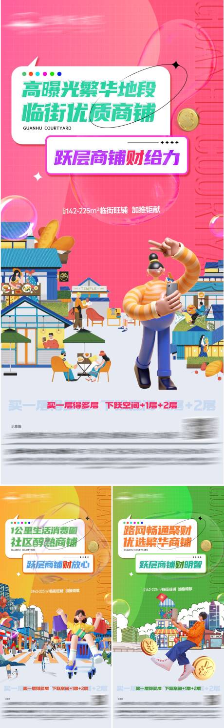 源文件下载【地产商铺创意时尚系列海报】编号：94870016509441798