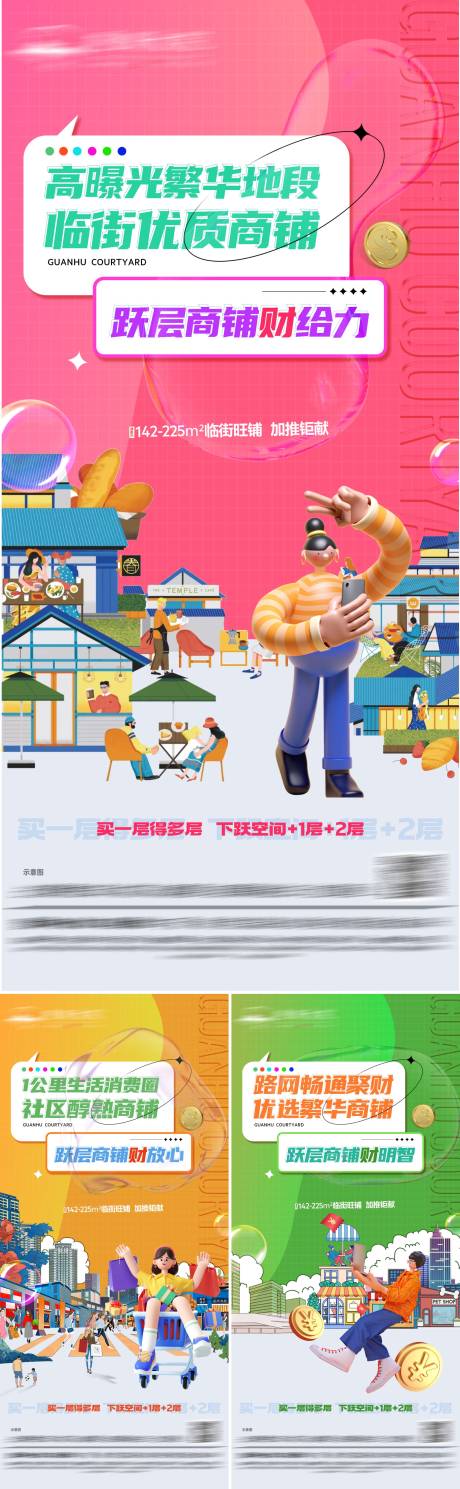 源文件下载【地产商铺创意时尚系列海报】编号：20230506160605064