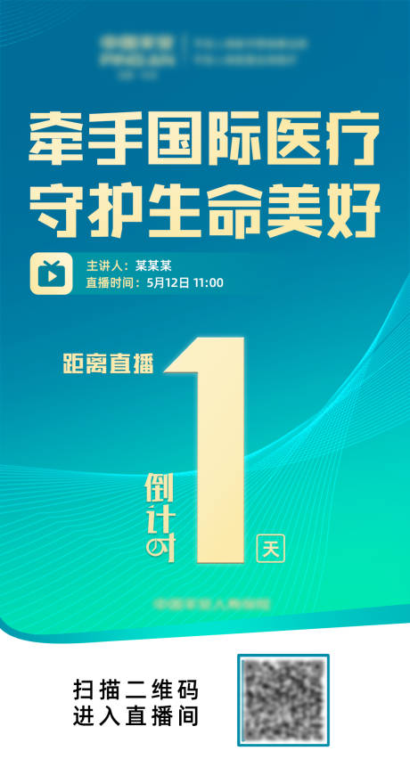 源文件下载【金融医疗高级海报】编号：64580016655531442