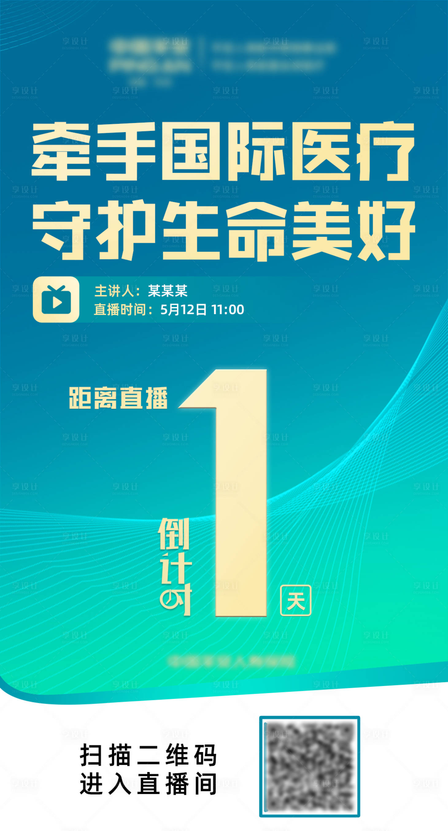 源文件下载【金融医疗高级海报】编号：20230512155702121