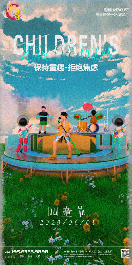 源文件下载【儿童节海报】编号：95120016688133576