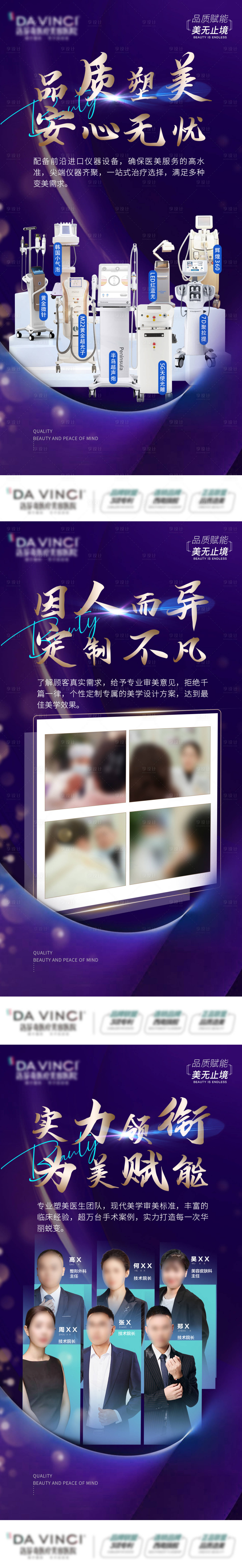 源文件下載【享設計】搜索編號：40640017008198675【醫美品牌系列海報】