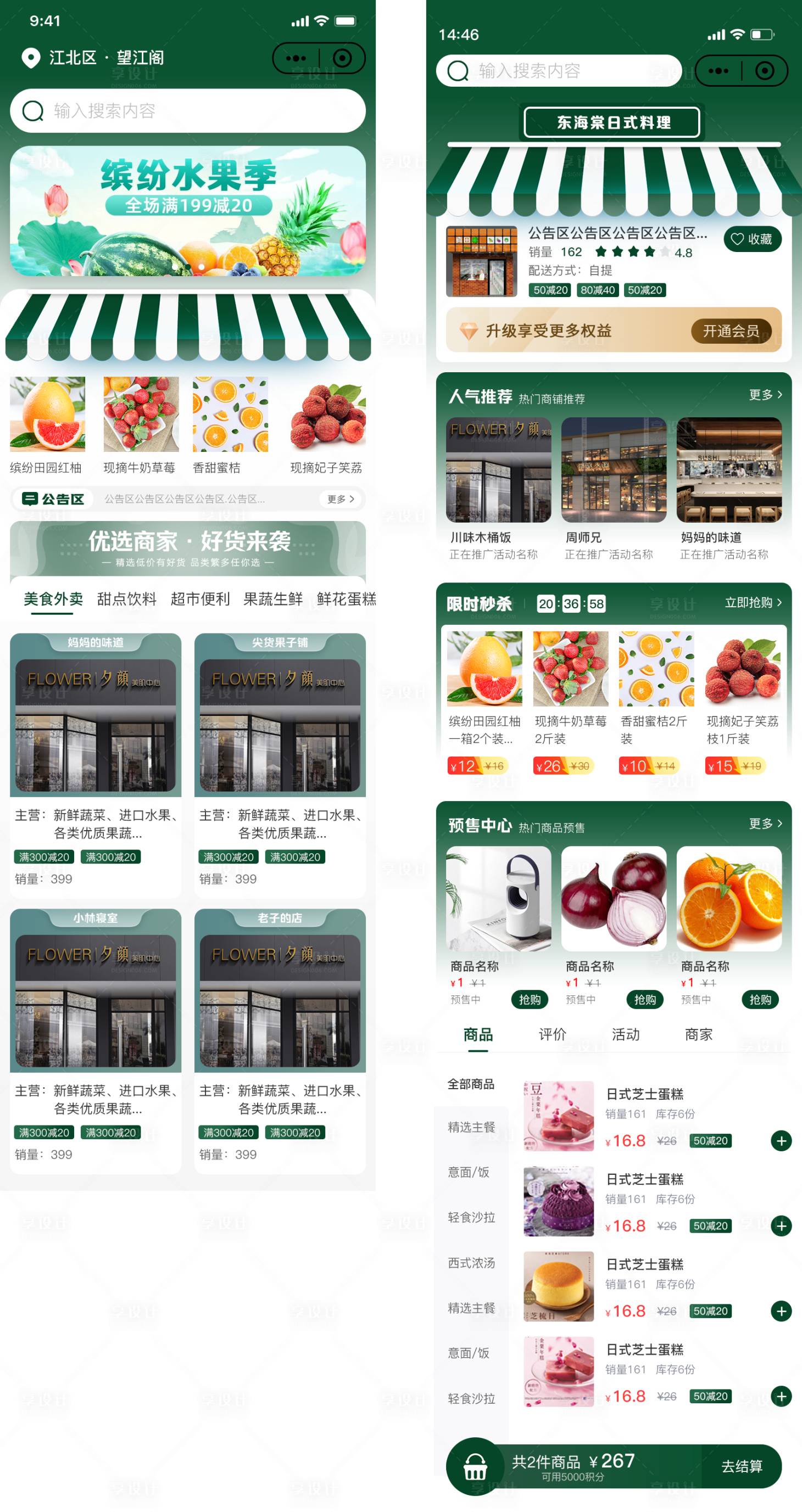 源文件下载【享设计】搜索编号：40870016894822715【商家超市电商首页】