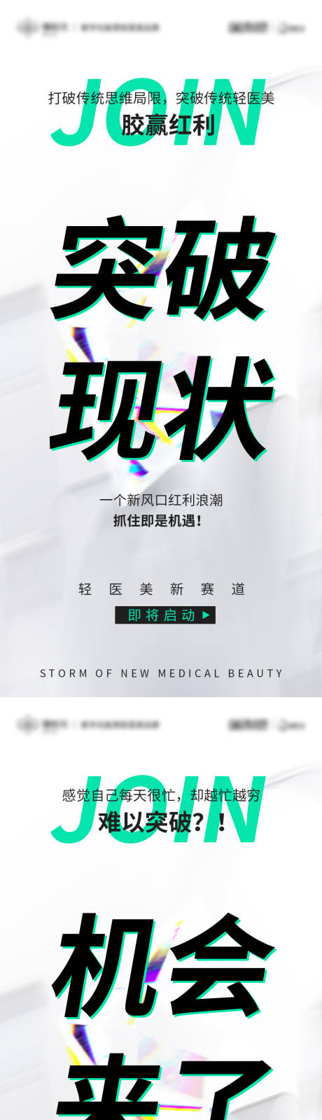 源文件下载【医美招商造势海报】编号：31450016654475737