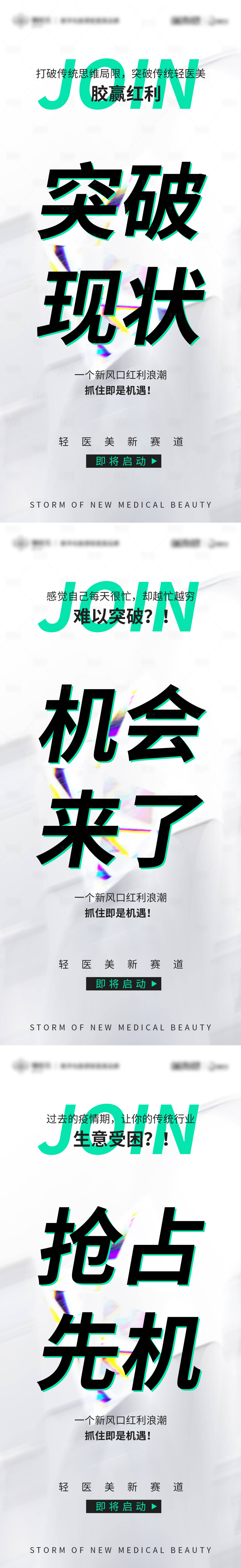 源文件下載【享設計】搜索編號：31450016654475737【醫美招商造勢海報】