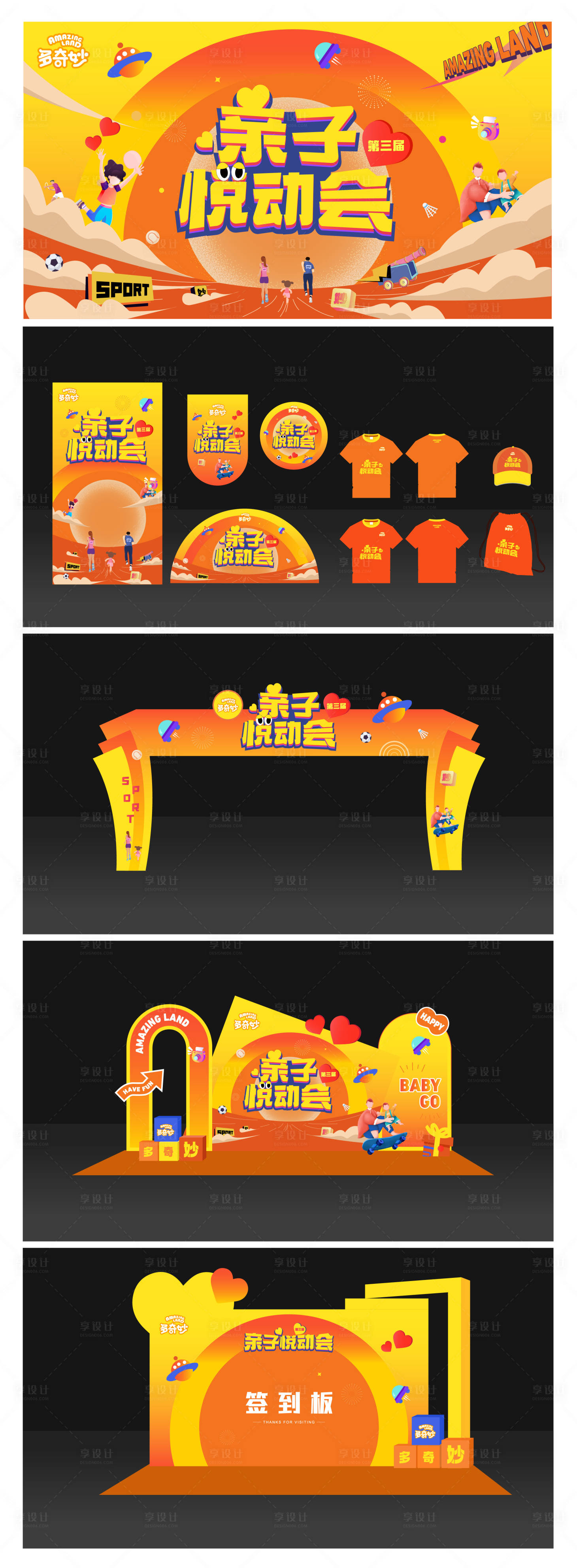 源文件下載【親子運(yùn)動會】編號：65690016608877469