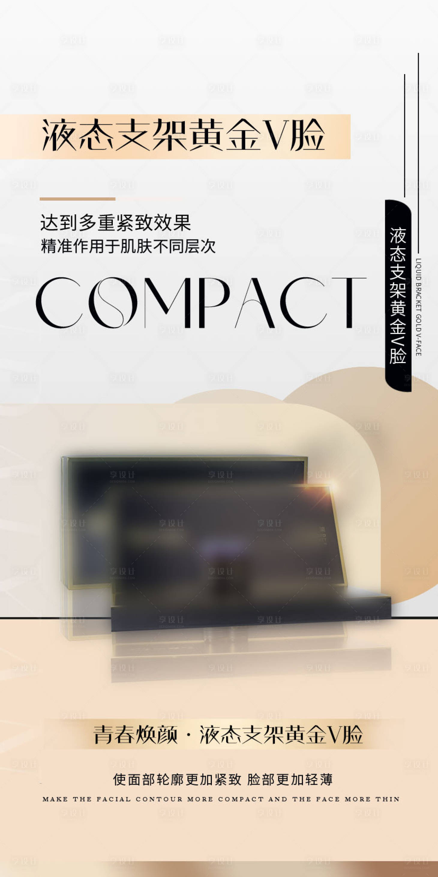 源文件下載【享設計】搜索編號：43630016983518468【護膚面膜美容產品海報】
