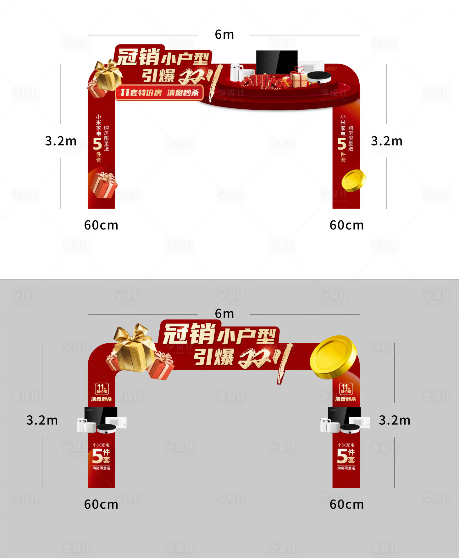 源文件下載【享設(shè)計】搜索編號：17810016735728193【雙十一禮品龍門架】