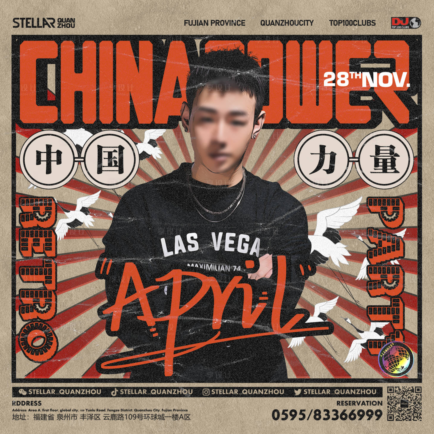 源文件下載【享設計】搜索編號：95620016911166872【酒吧夜店嘉賓海報】