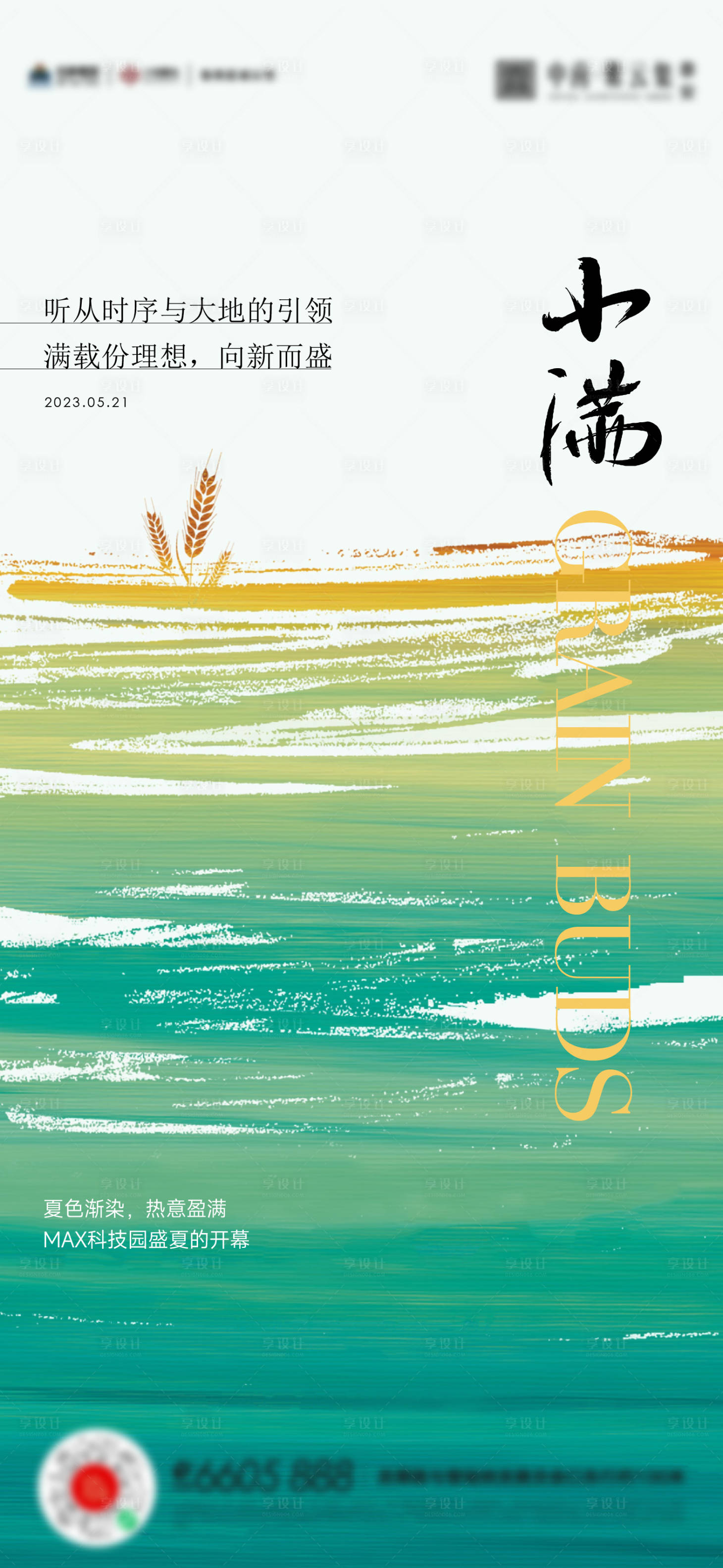 源文件下载【小满节气海报】编号：27160016763285924