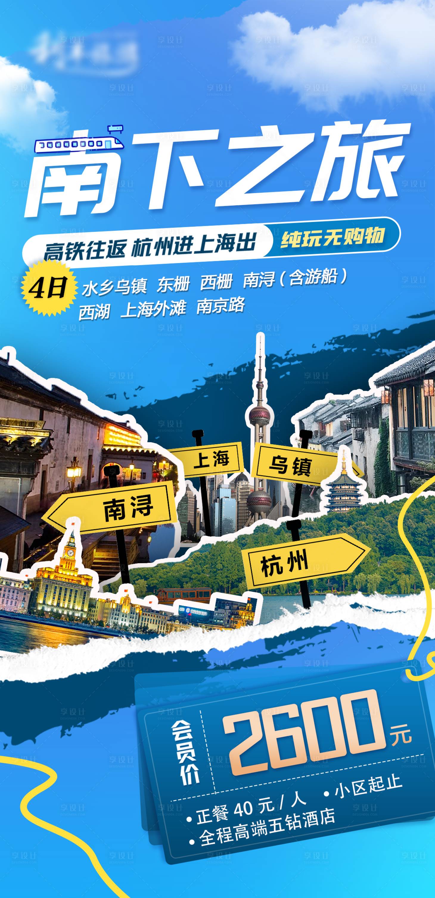 源文件下载【南下旅游海报】编号：40070016502317143