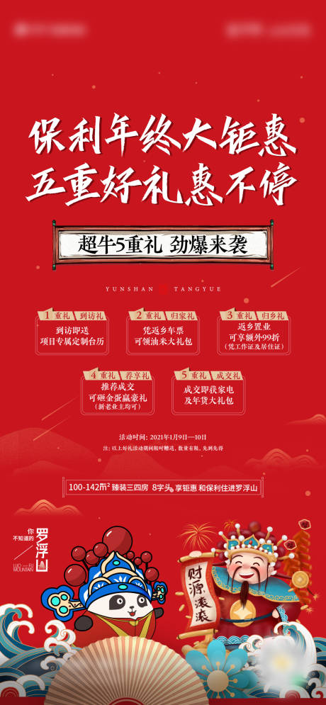 源文件下載【享設計】搜索編號：33270016925054729【房地產熱銷人氣 】