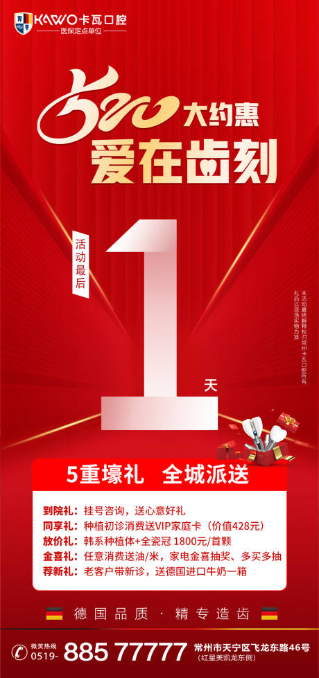 源文件下载【520倒计时海报】编号：53530016774179662