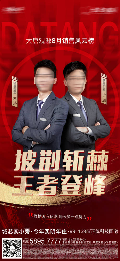 源文件下载【享设计】搜索编号：35210016616302526【地产销冠直播海报】