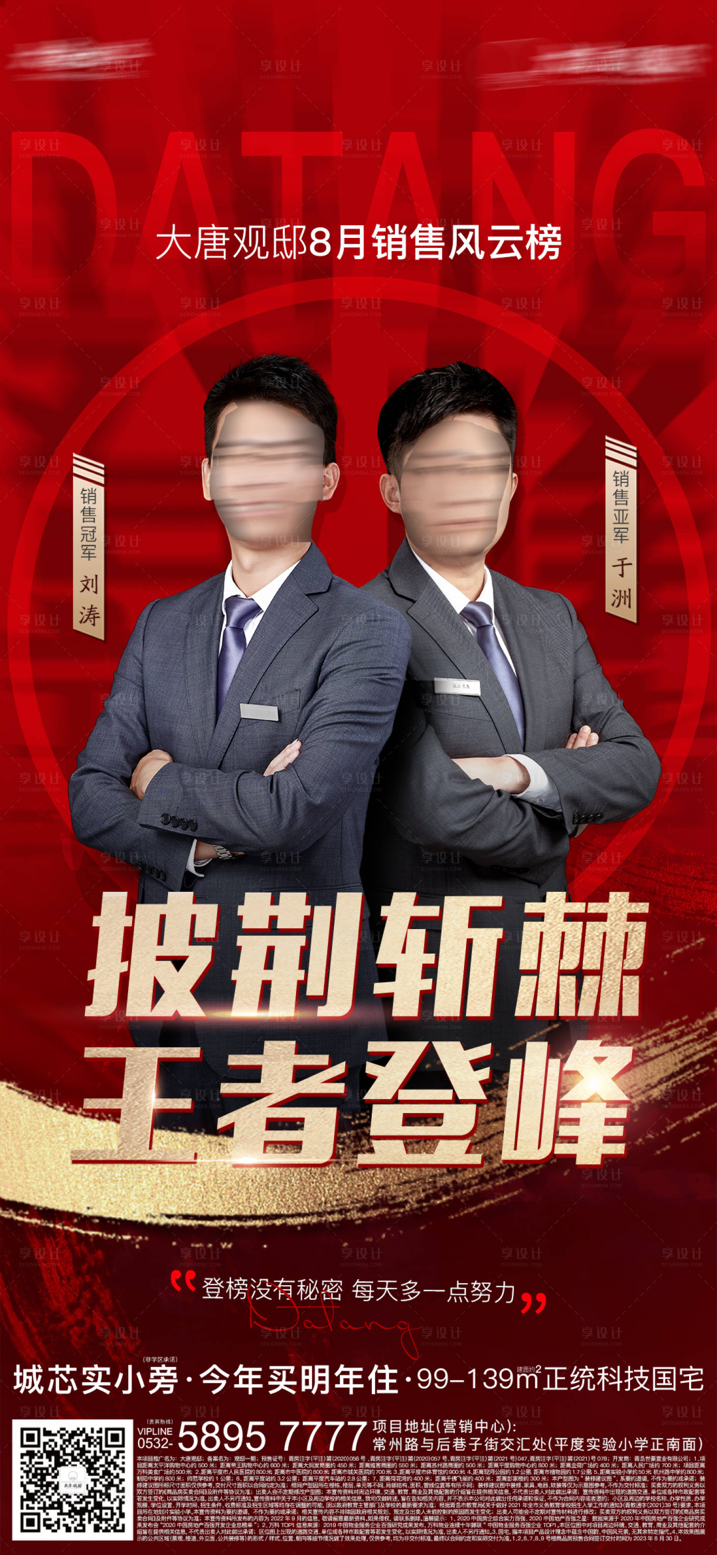 源文件下载【地产销冠直播海报】编号：35210016616302526