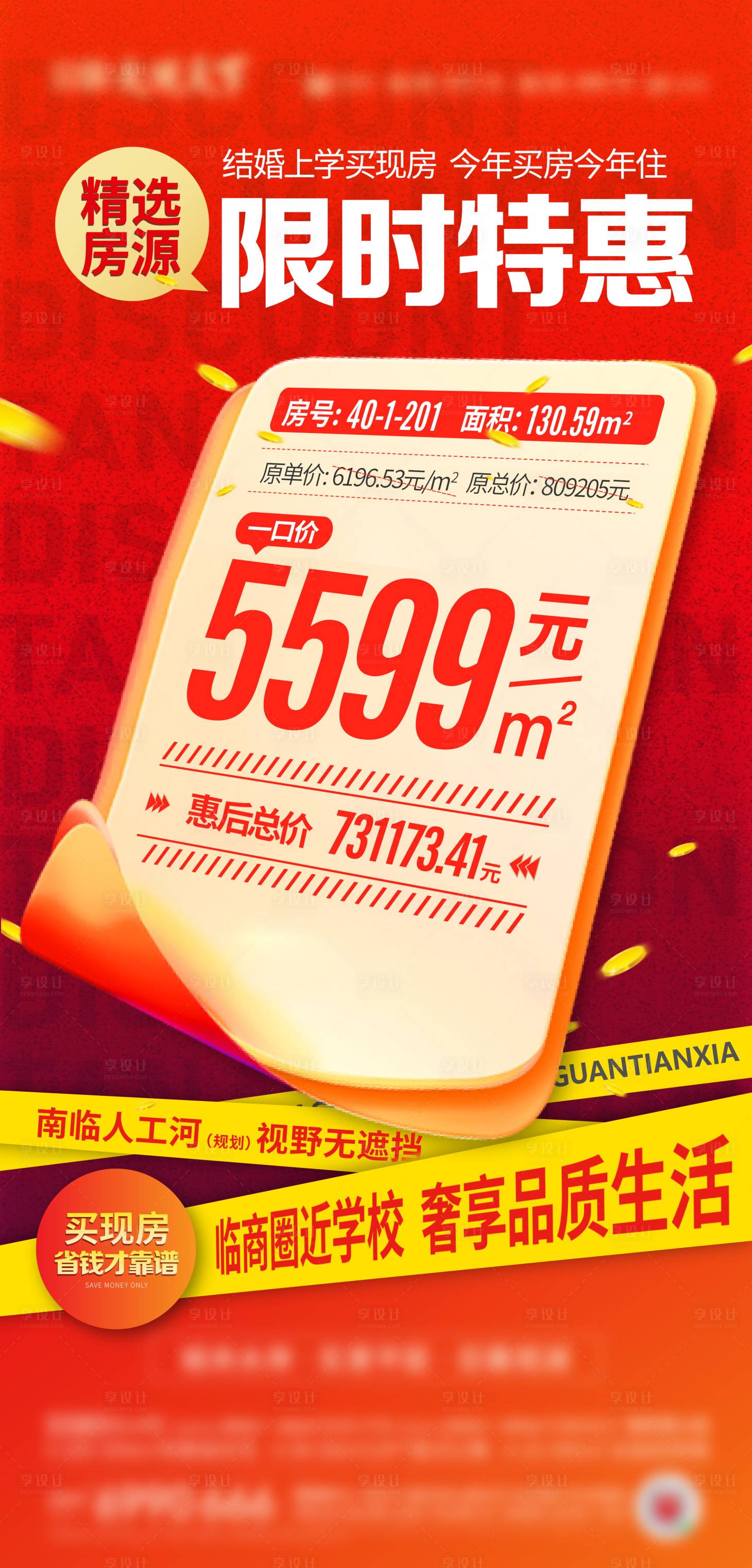 源文件下載【享設計】搜索編號：81920016444494519【限時特惠海報】