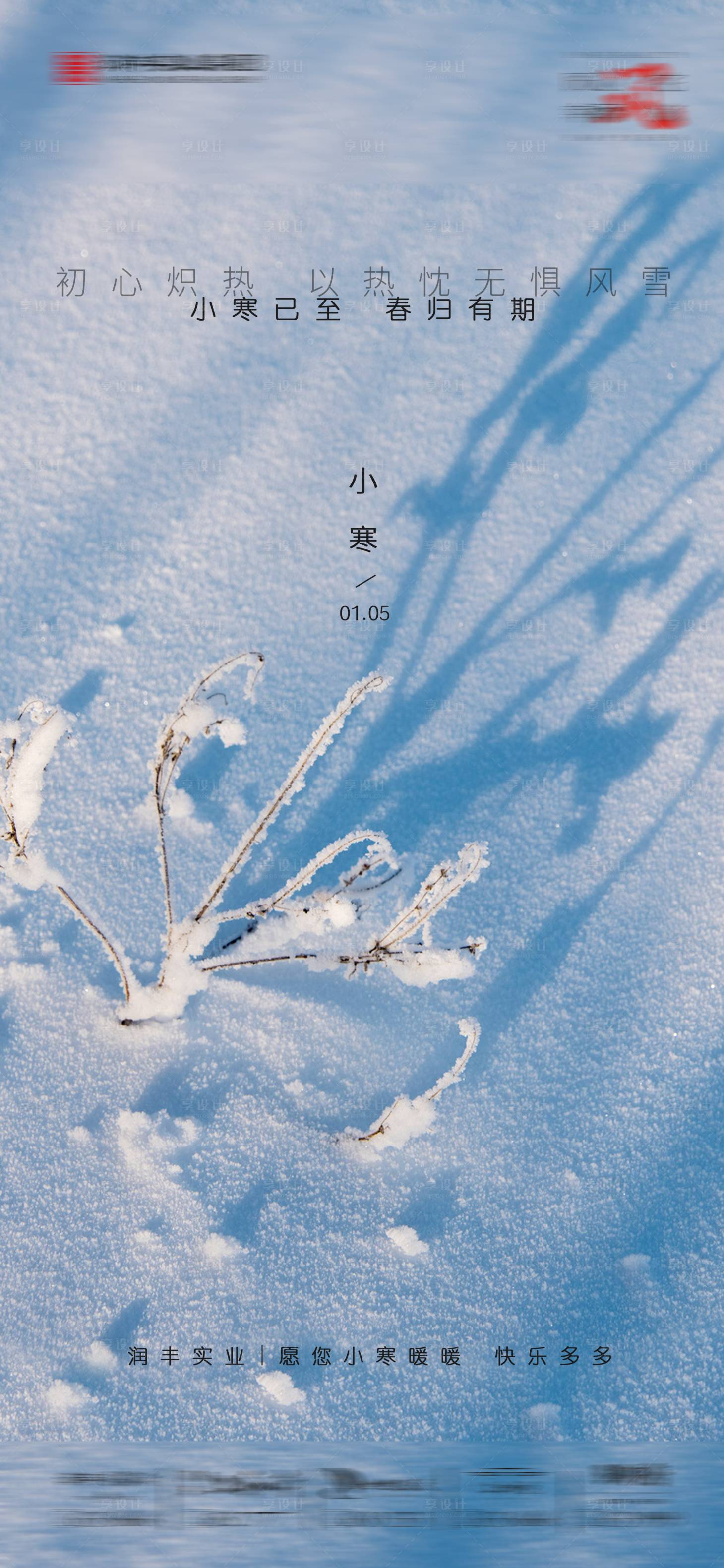 源文件下载【小寒节气海报】编号：60380016507098773