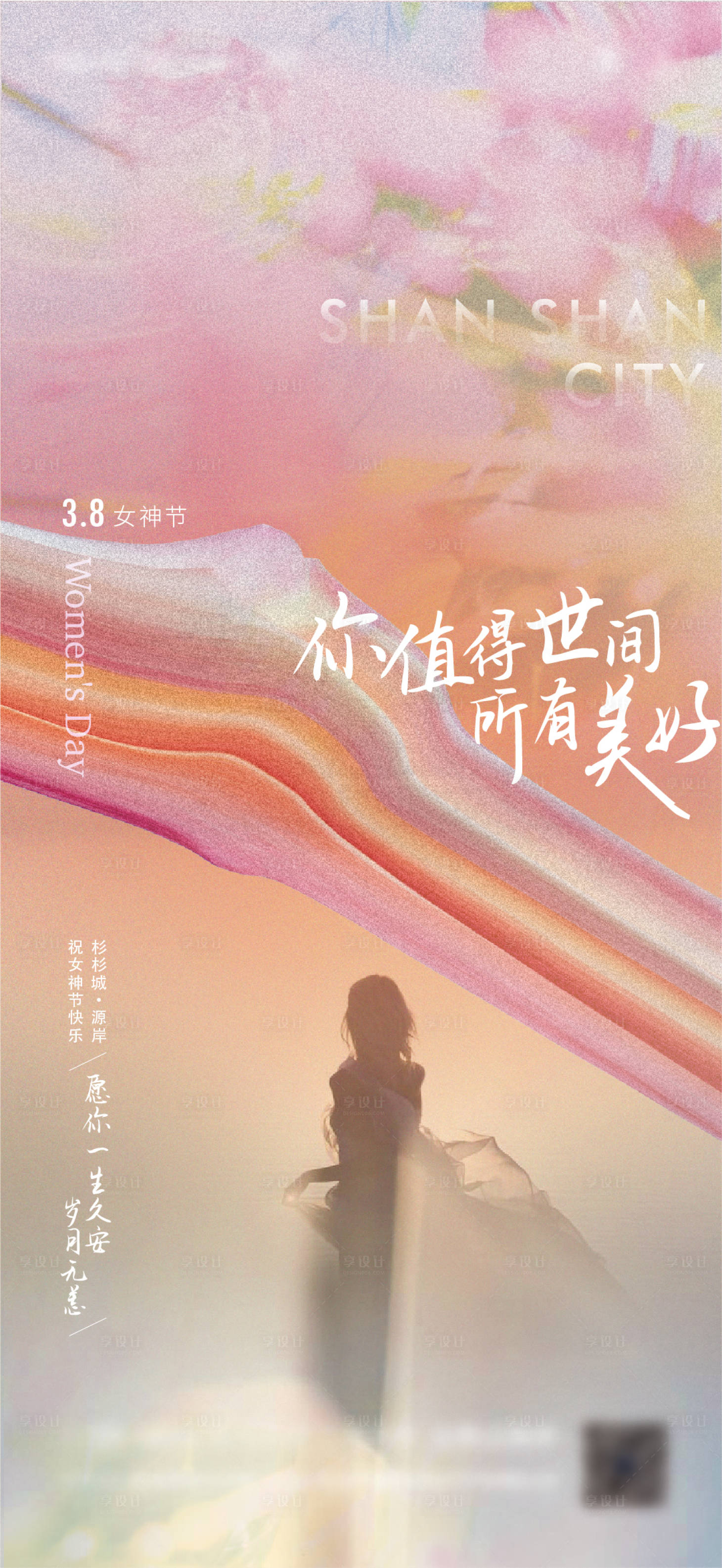 源文件下载【女神节海报】编号：76880016897613872