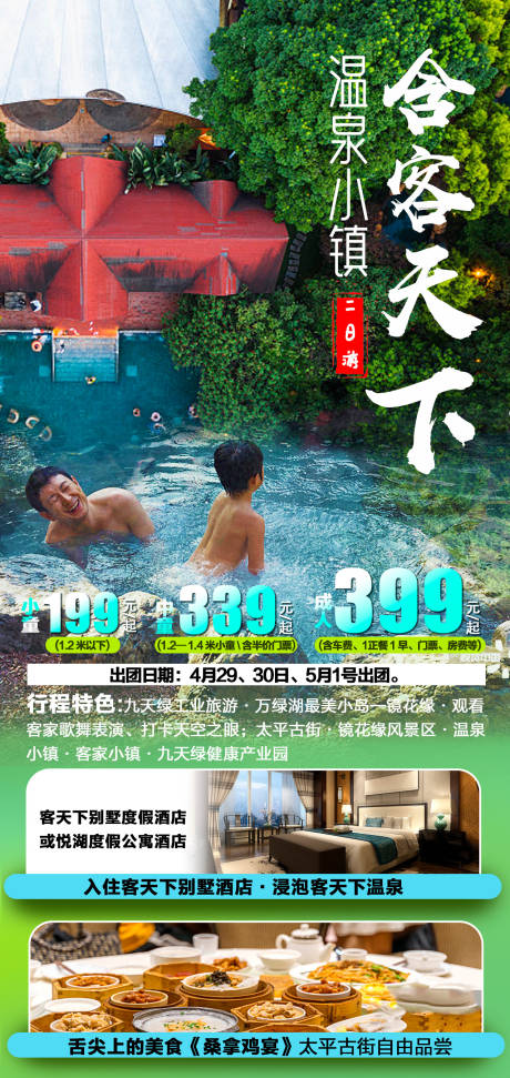编号：20230522095255882【享设计】源文件下载-温泉旅游海报