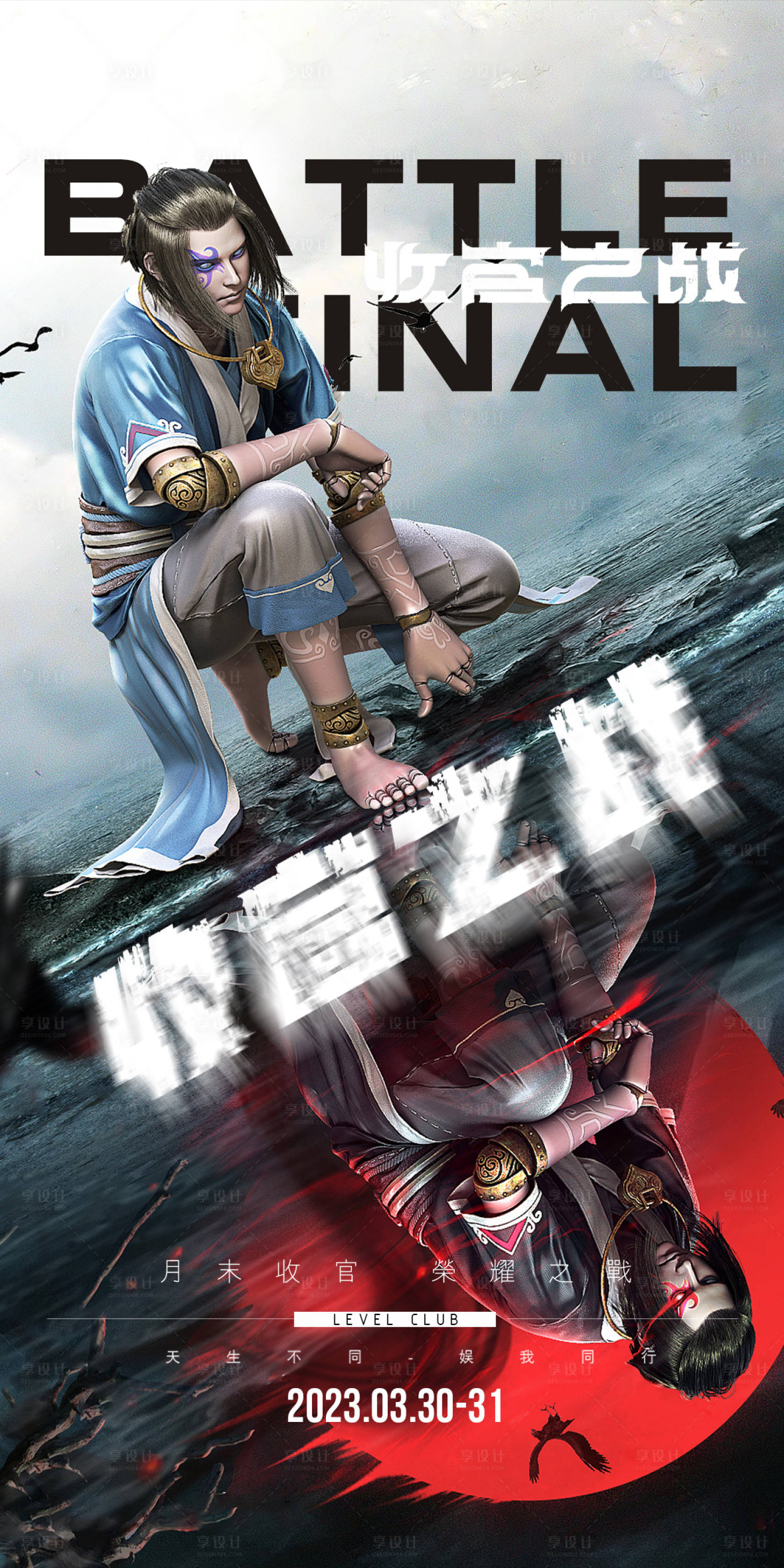 源文件下載【享設(shè)計(jì)】搜索編號(hào)：85820016406321976【酒吧收官之戰(zhàn)海報(bào)】