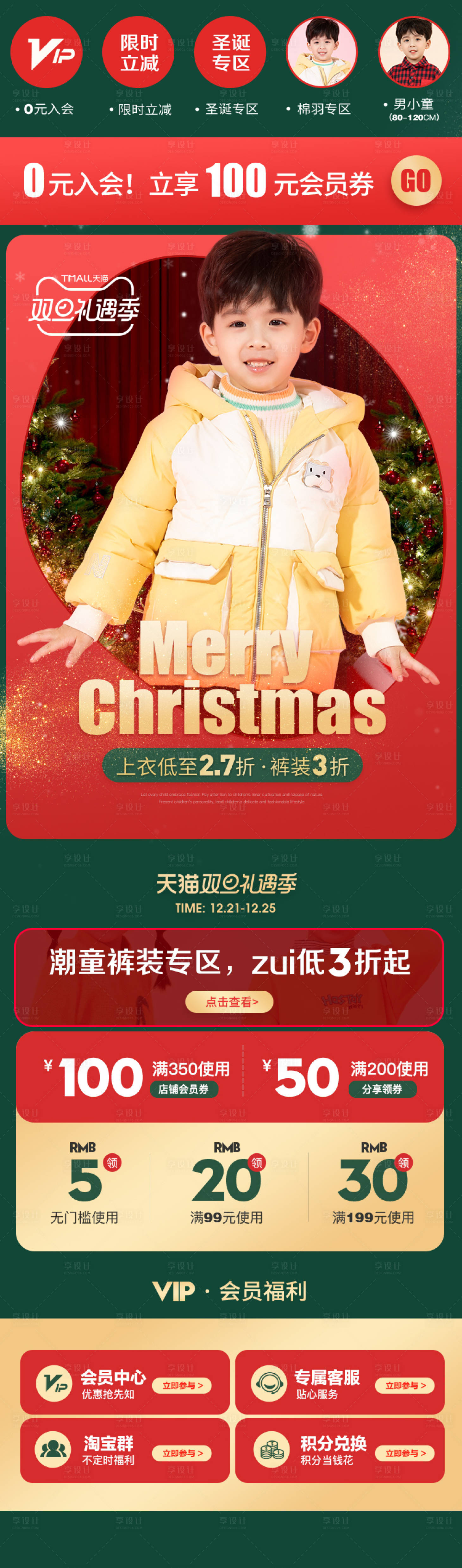 源文件下载【享设计】搜索编号：60530016485401973【圣诞节童装首页】