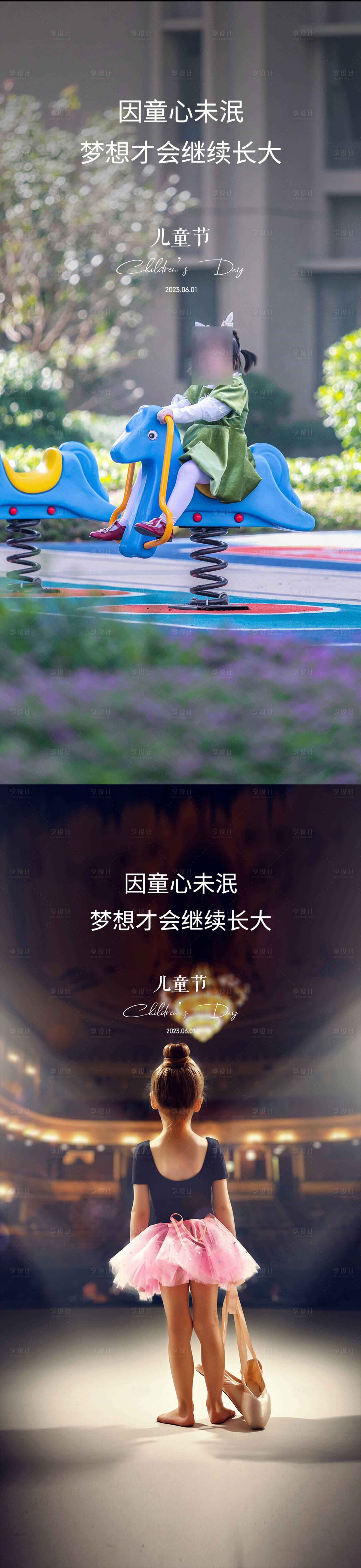 源文件下载【享设计】搜索编号：34920016425655266【六一儿童节系列海报】