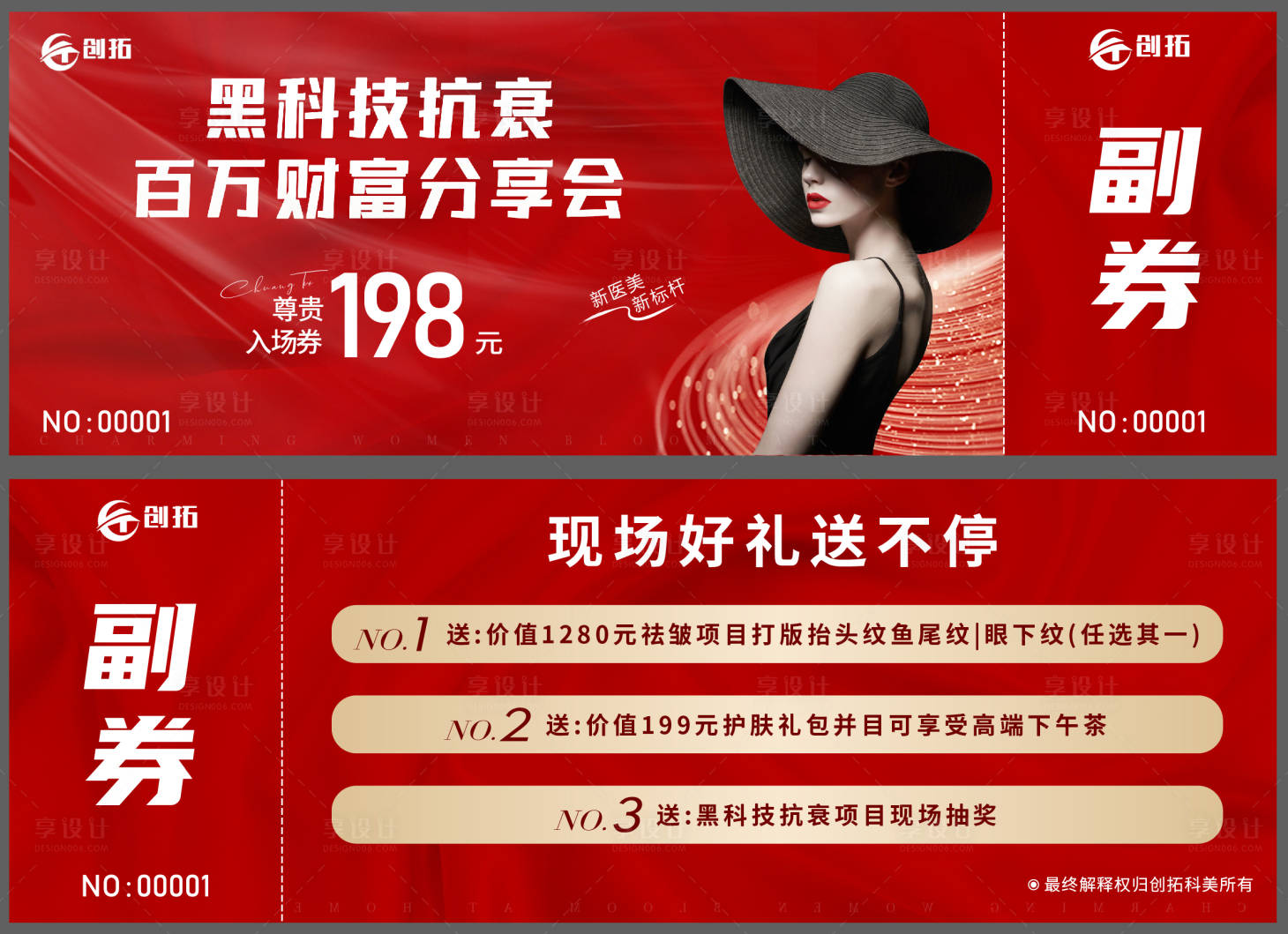 源文件下載【享設計】搜索編號：12070016553063892【入場券】