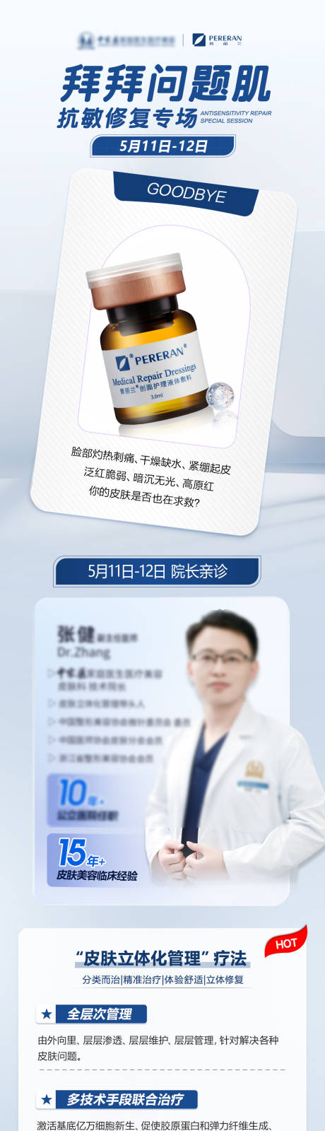 源文件下載【享設計】搜索編號：75230016995209404【問題肌膚科普長圖】