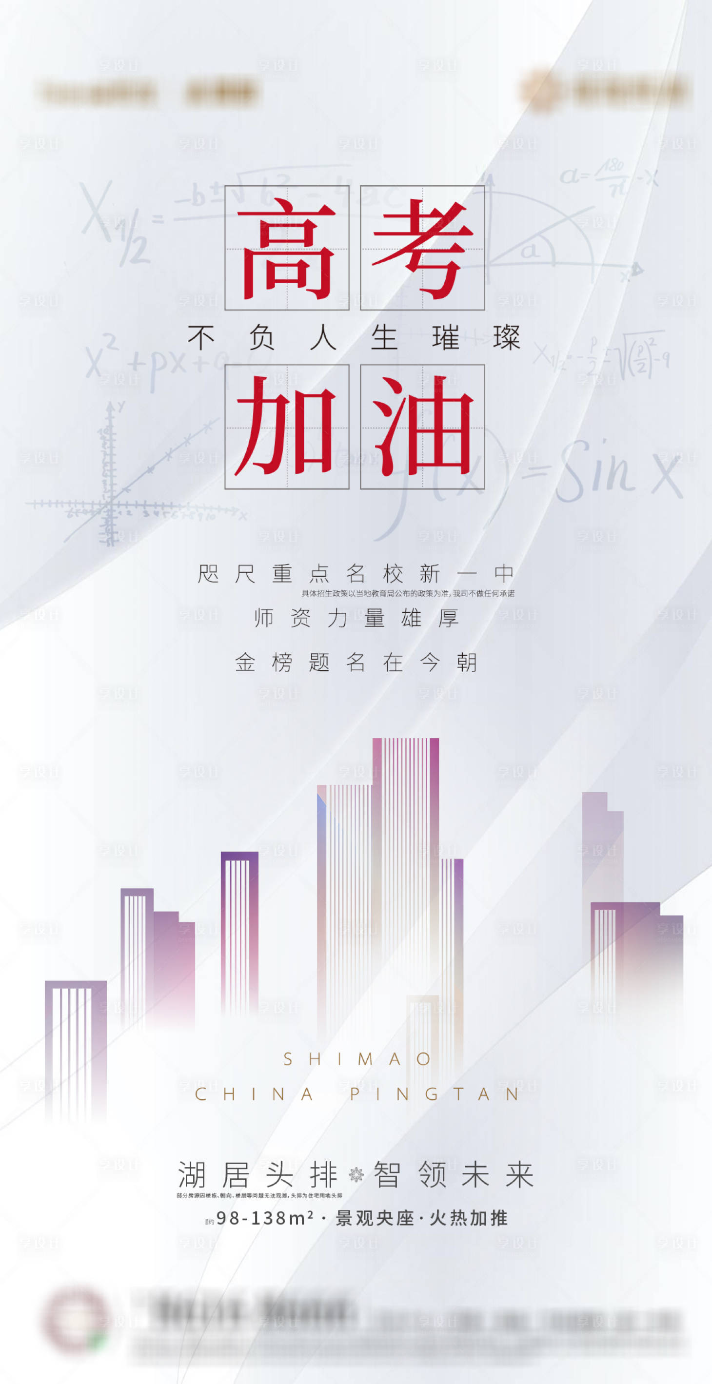 源文件下载【享设计】搜索编号：25570017015285956【高考海报】