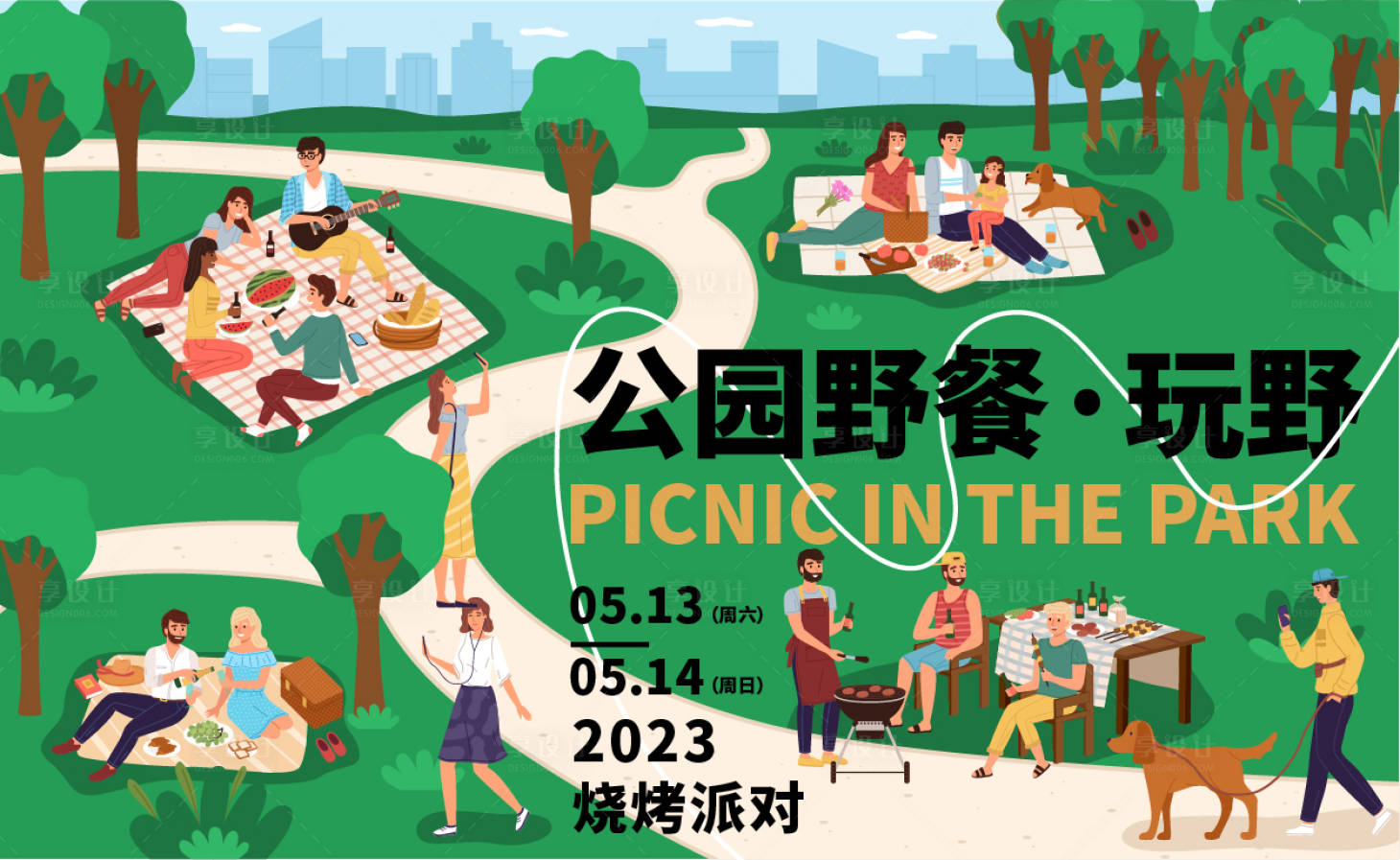源文件下载【享设计】搜索编号：16000016513799181【公园野餐活动背景板】