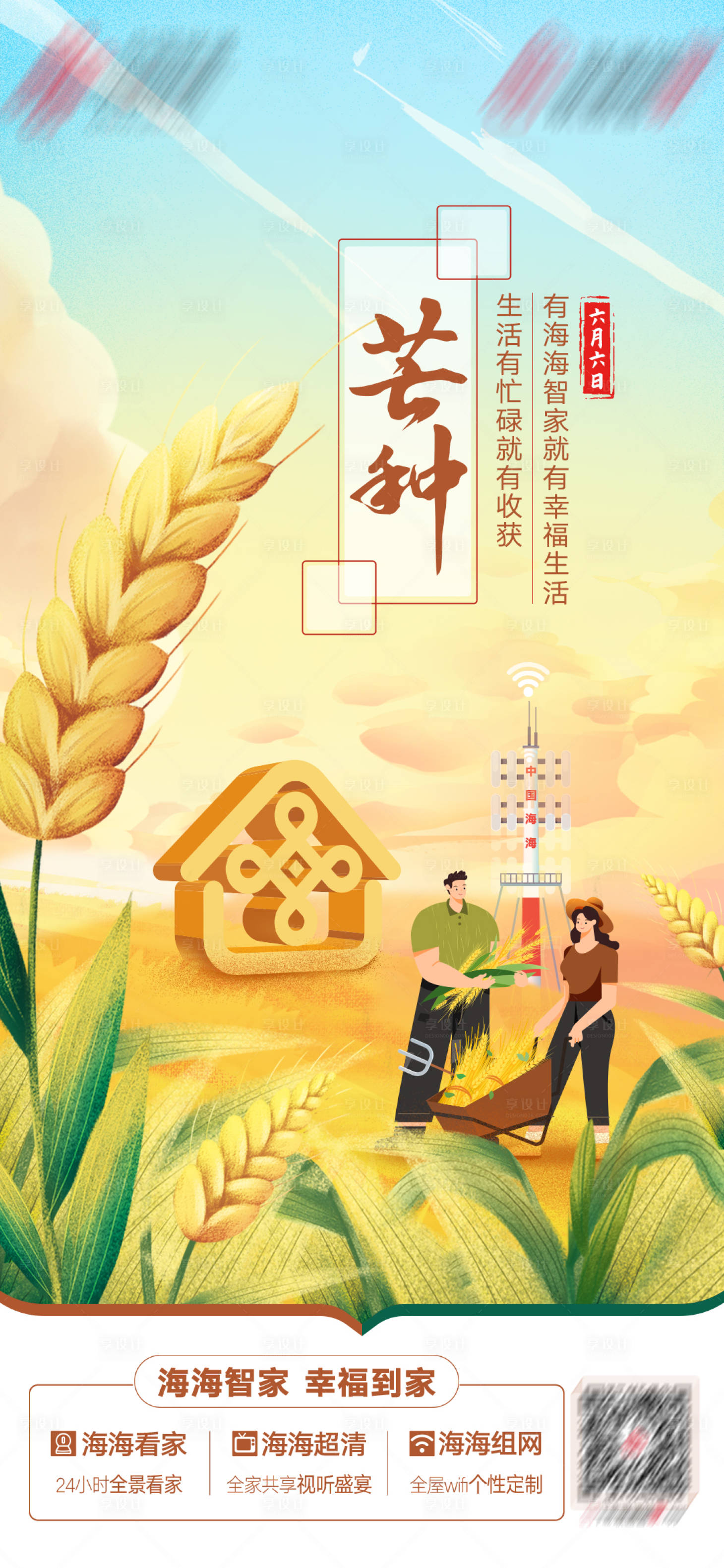 源文件下载【芒种海报】编号：53870016947268374