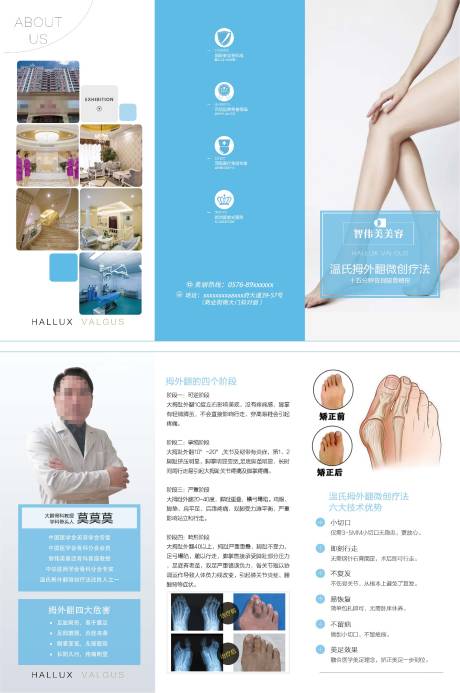 源文件下载【温氏拇外翻微创疗法三折页】编号：65370016523686911