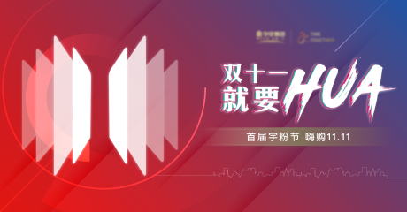 源文件下载【品牌双11嗨购节】编号：26970016931884967