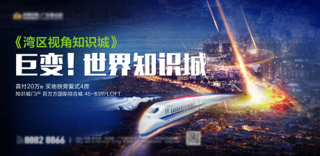 源文件下载【地产湾区地铁区位海报】编号：12800017006956596