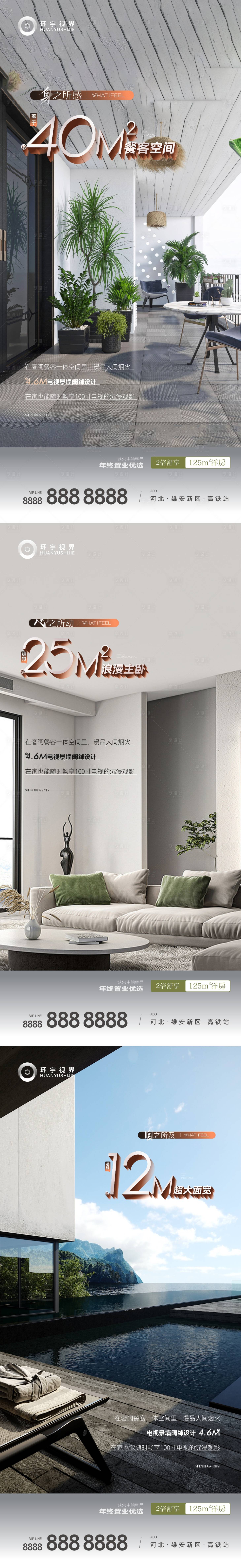 源文件下载【地产配套价值点系列海报】编号：94030016642057237
