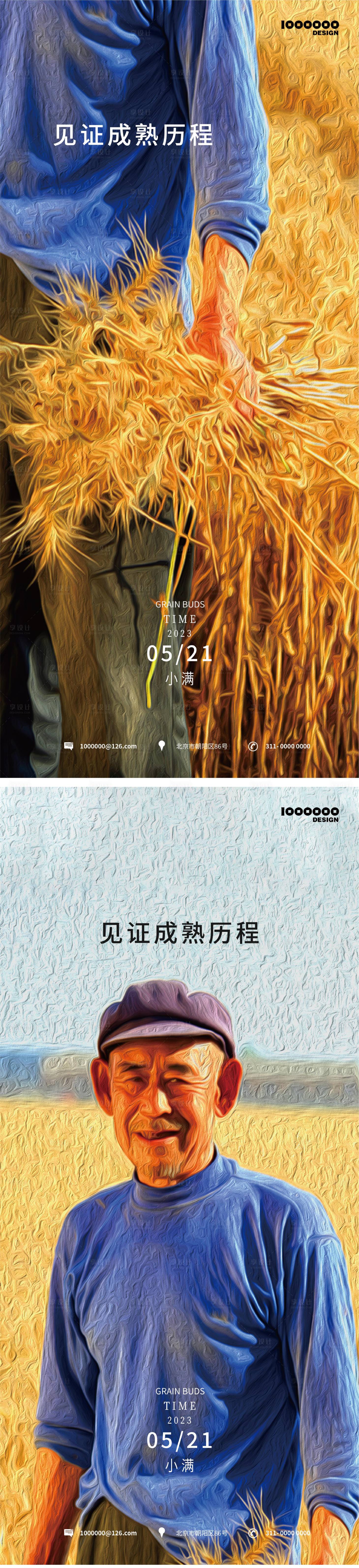 源文件下载【享设计】搜索编号：36790016674873841【小满海报】