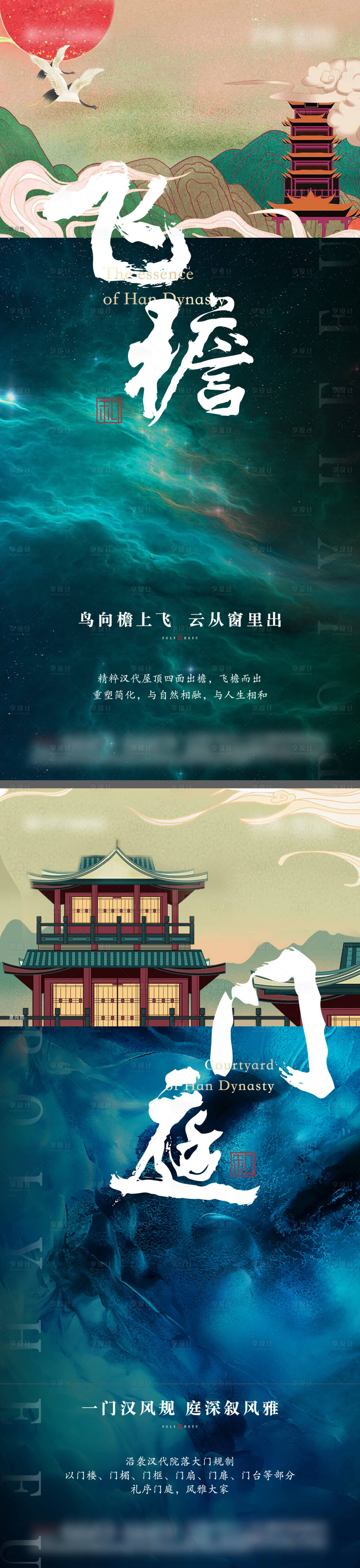 源文件下载【享设计】搜索编号：95000016515648122【地产新中式海报】