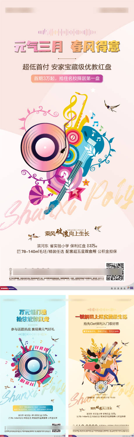源文件下载【地产唱盘活动海报】编号：82920016479964862
