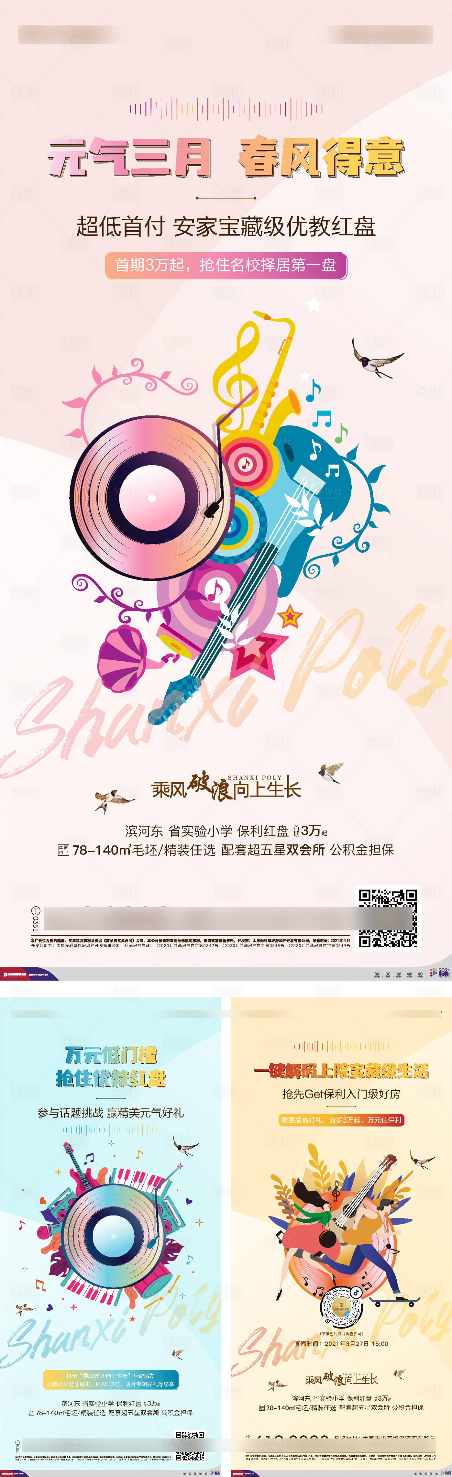 源文件下载【享设计】搜索编号：82920016479964862【地产唱盘活动海报】