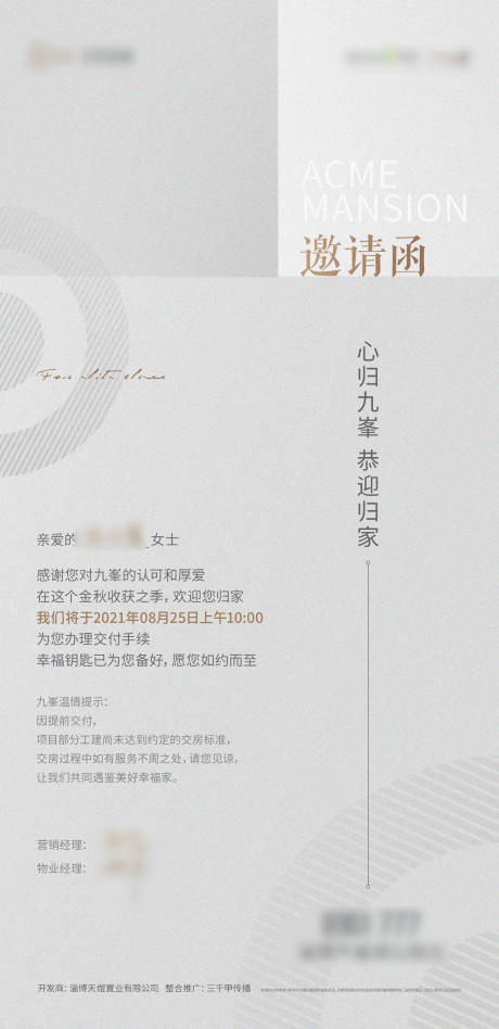 源文件下载【邀请函海报】编号：20230506100645818
