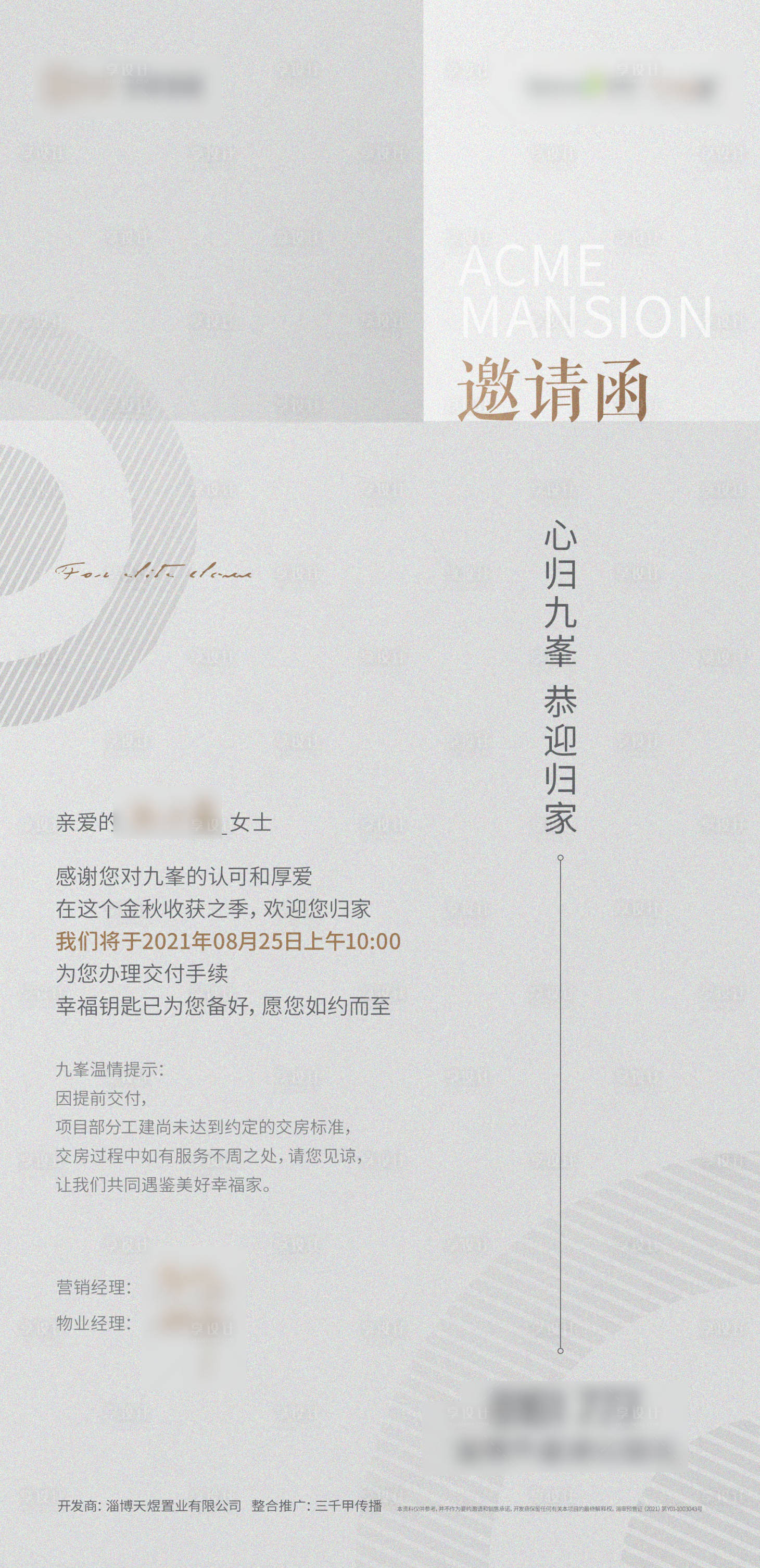 源文件下載【享設計】搜索編號：59410016493926669【邀請函海報】