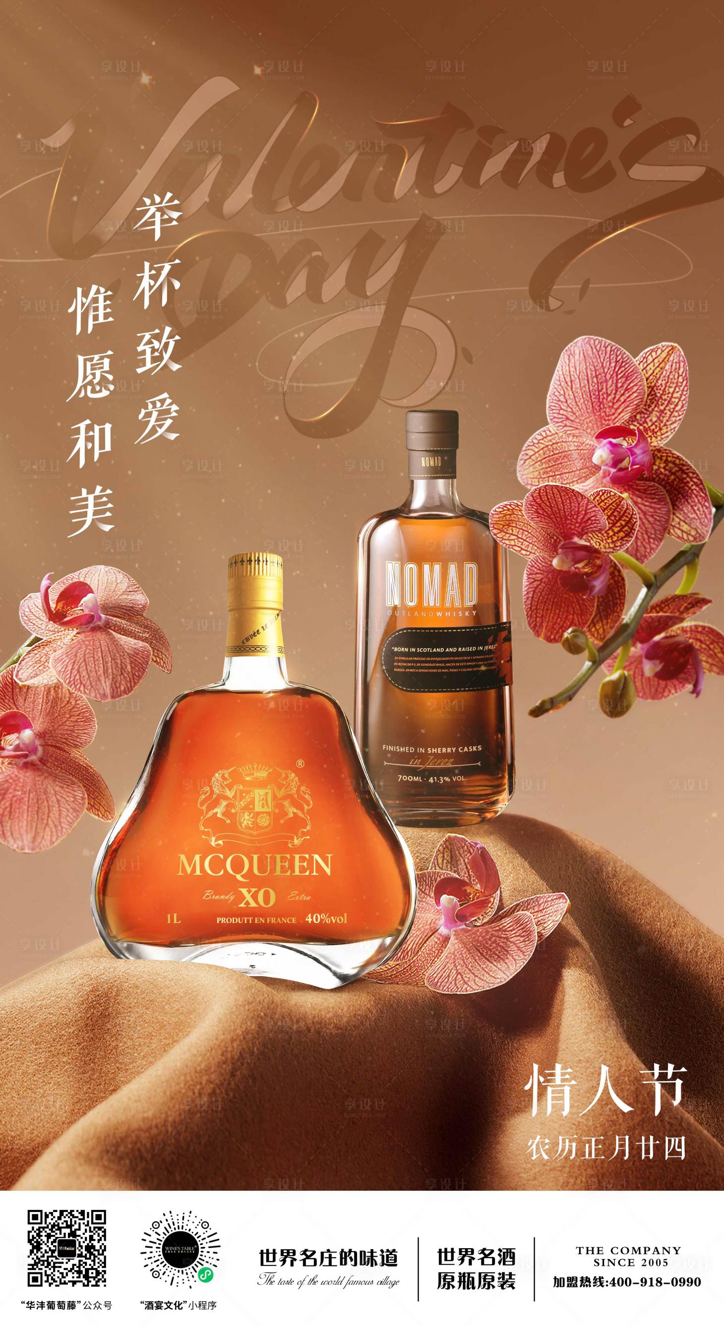 源文件下载【享设计】搜索编号：85980017036854809【情人节海报】