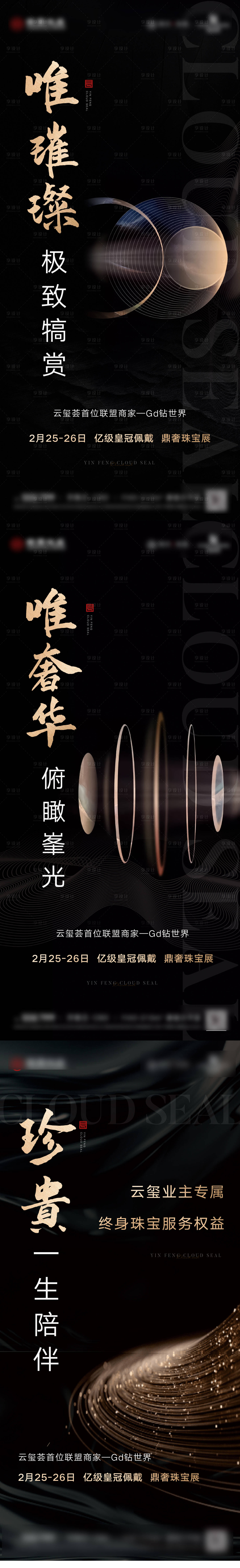 源文件下载【享设计】搜索编号：17890017036486141【黑金价值点加推系列海报】