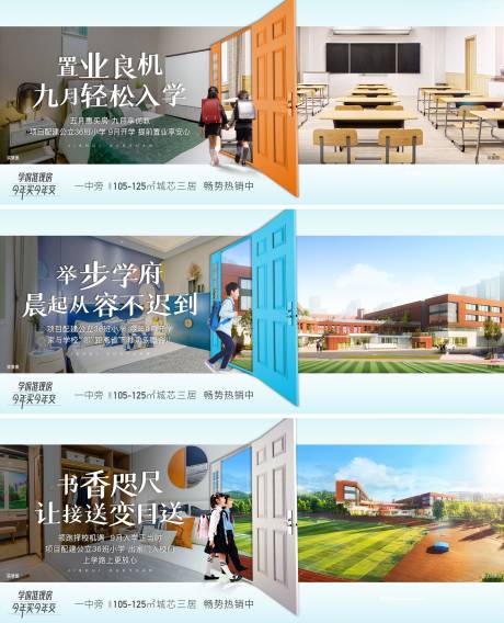 源文件下载【享设计】搜索编号：95430016624106578【学区价值炒作海报】