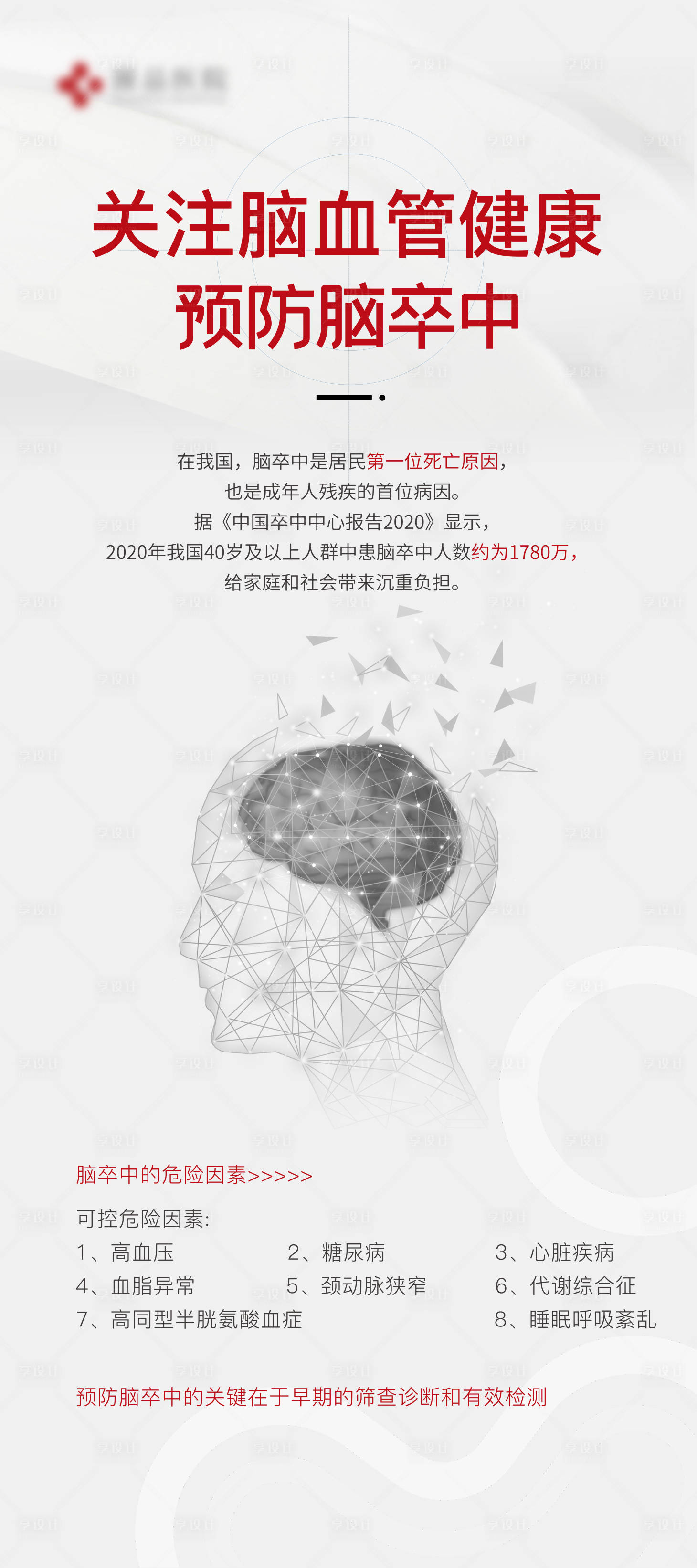 源文件下载【享设计】搜索编号：67360016696213113【体检展架】