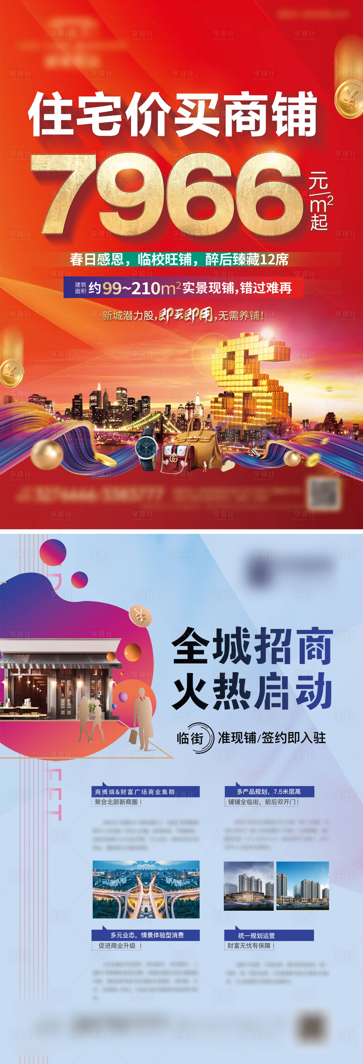 源文件下載【享設計】搜索編號：67440016889507582【商鋪DM單頁】