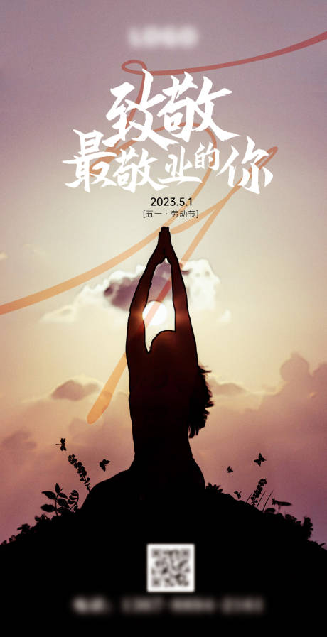 源文件下载【五一劳动节海报】编号：64560016453044909