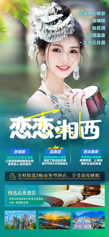 源文件下載【戀戀湘西】編號：45300016474421887