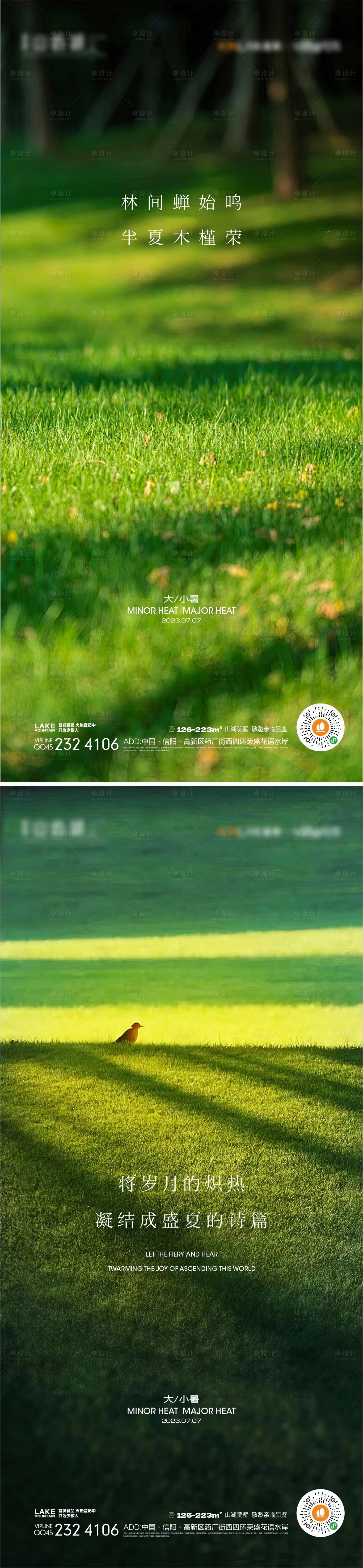 源文件下載【享設計】搜索編號：14610016709054025【大暑海報】