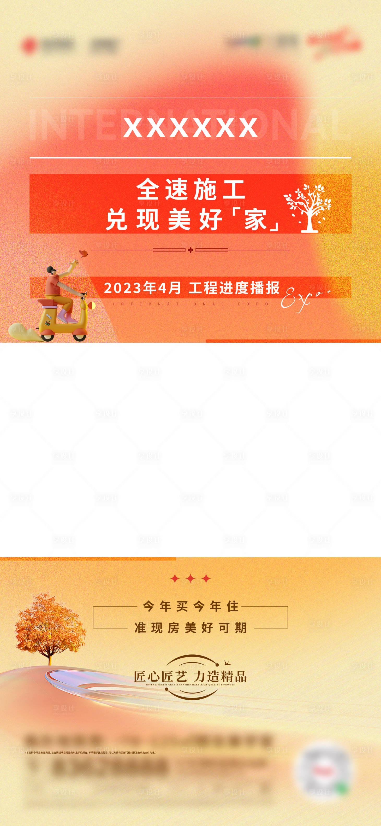 源文件下載【享設計】搜索編號：42390016609099615【地產全速施工工程視頻框】